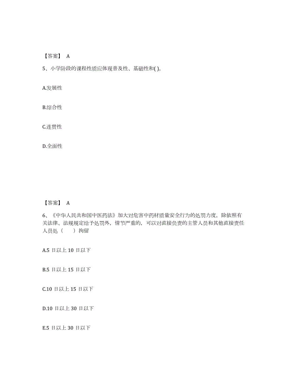 2022年黑龙江省教师资格之小学教育学教育心理学每日一练试卷B卷含答案_第3页