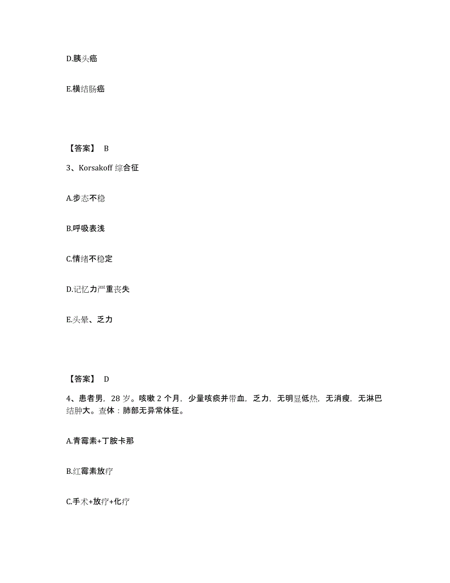 2022年江西省主治医师之消化内科主治306题库及答案_第2页