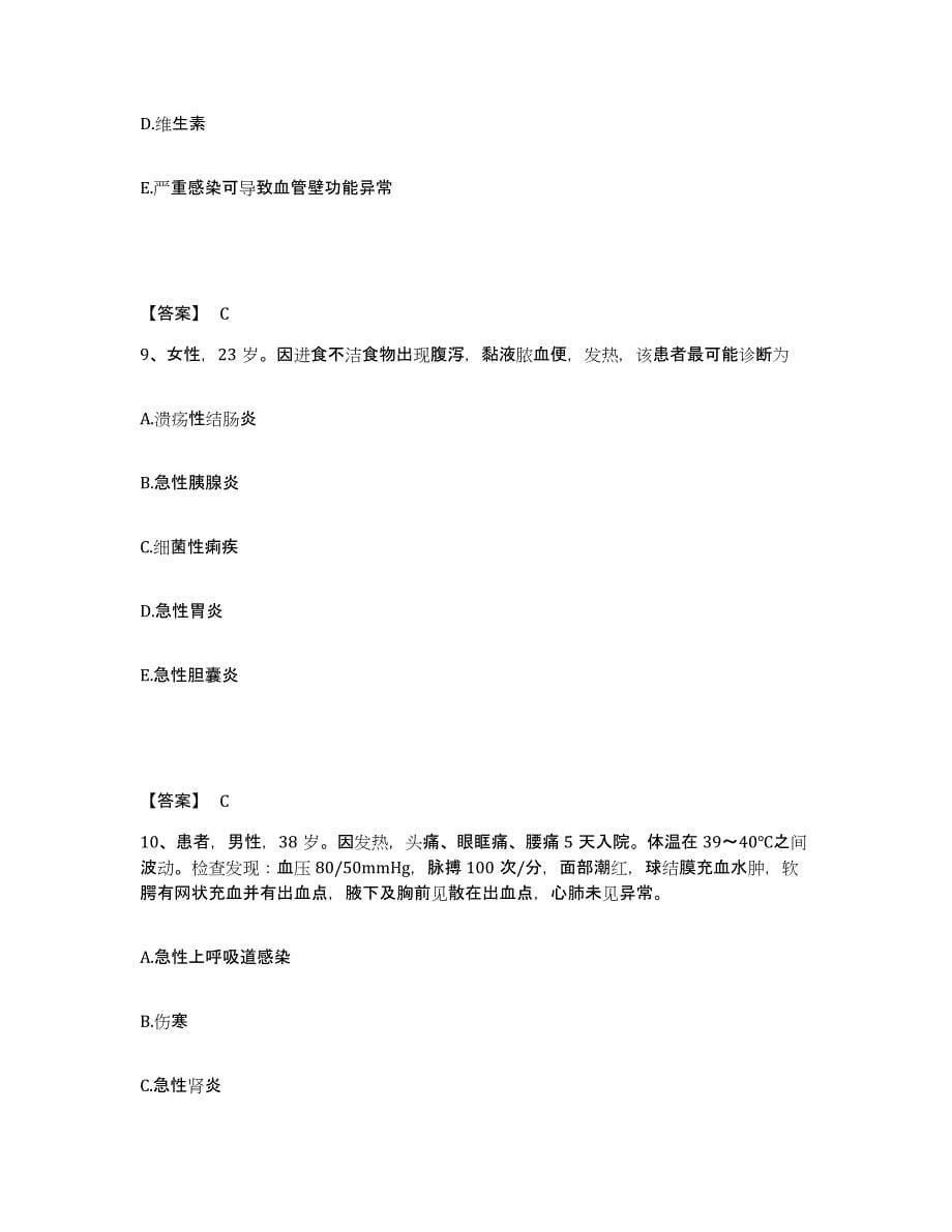 2022年江西省主治医师之消化内科主治306题库及答案_第5页