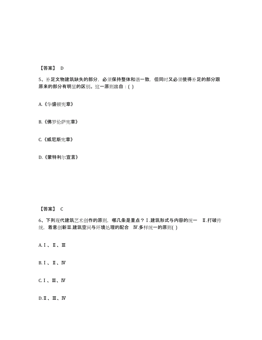 2022年浙江省一级注册建筑师之建筑设计练习题(二)及答案_第3页