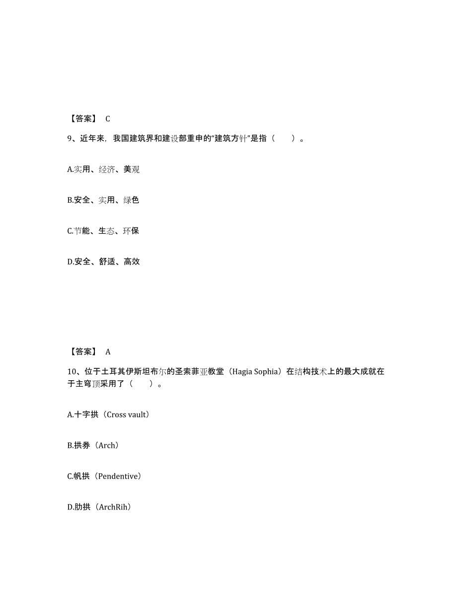 2022年浙江省一级注册建筑师之建筑设计练习题(二)及答案_第5页