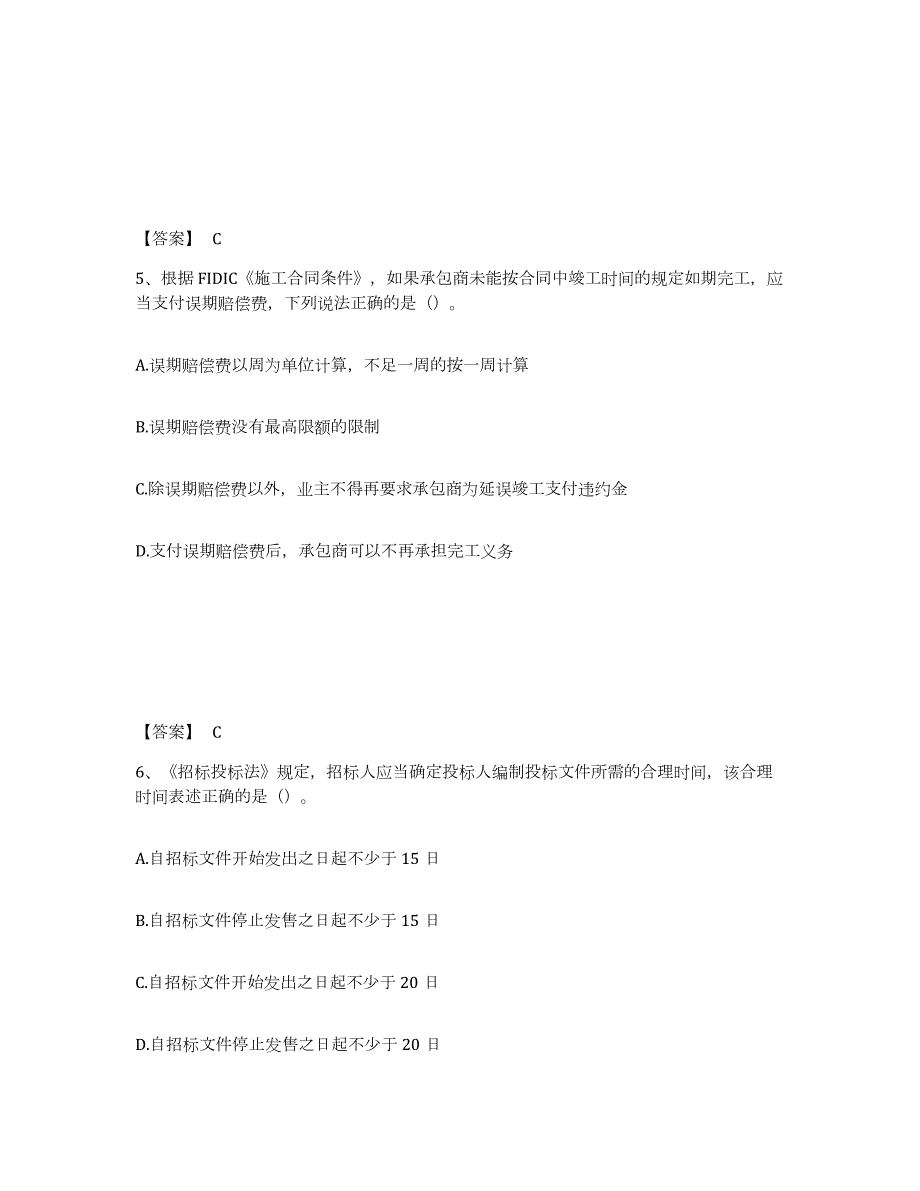 2022年黑龙江省监理工程师之合同管理高分通关题型题库附解析答案_第3页