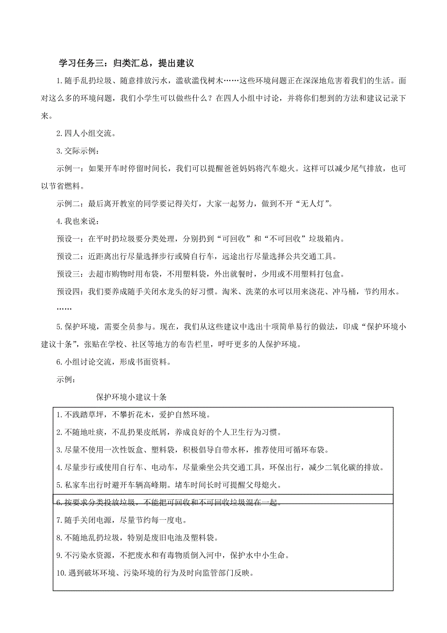 第一单元 《口语交际：我们与环境》（大单元教学设计）四年级语文上册（ 统编版）_第3页