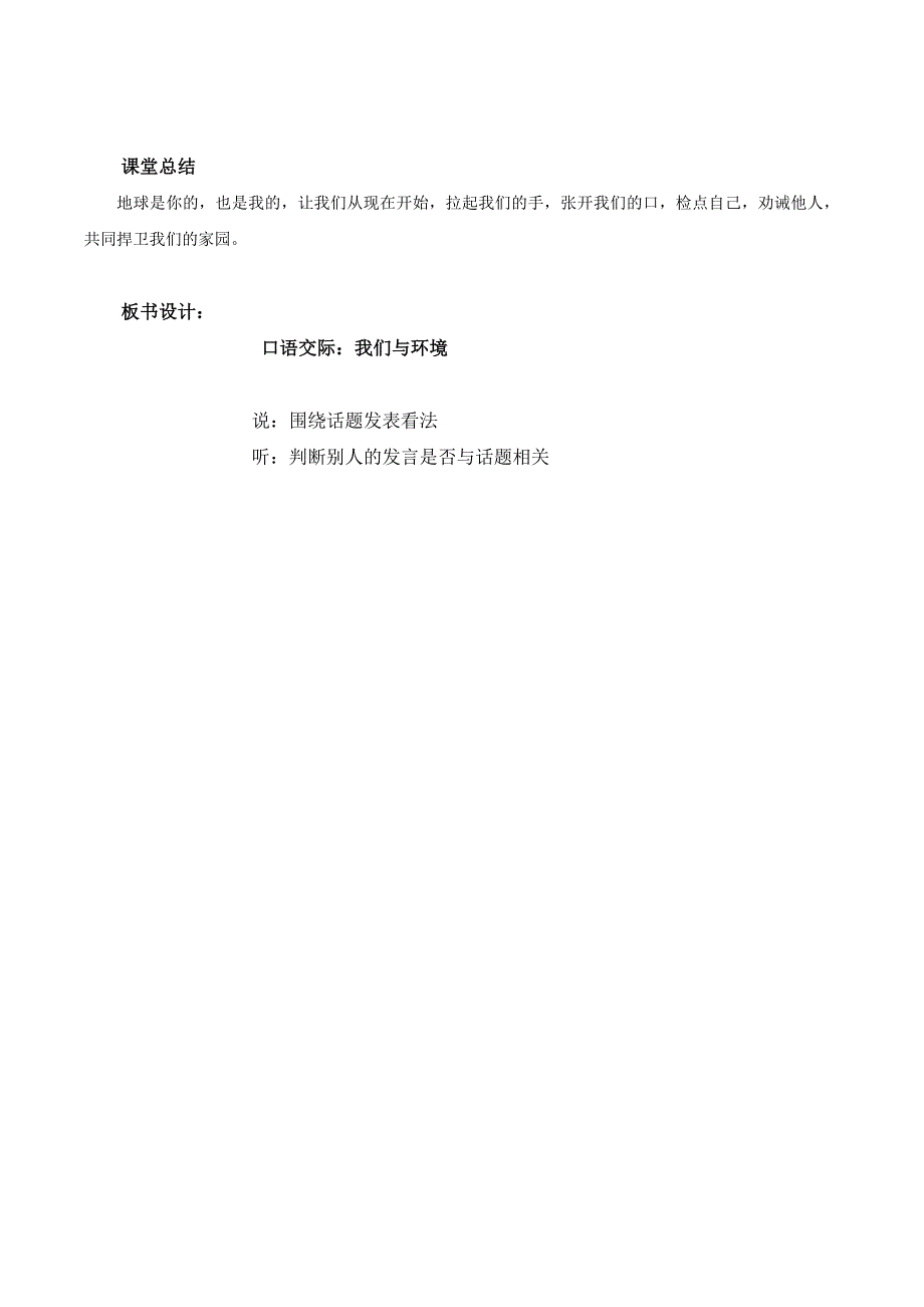 第一单元 《口语交际：我们与环境》（大单元教学设计）四年级语文上册（ 统编版）_第4页