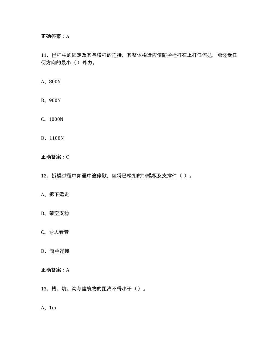 2022年江西省高压电工综合检测试卷B卷含答案_第5页
