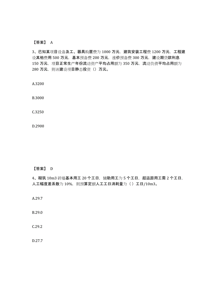 2022年江西省一级造价师之建设工程计价考试题库_第2页