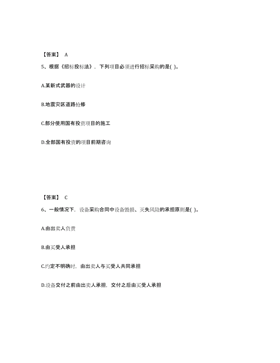 2022年江西省设备监理师之设备监理合同通关题库(附带答案)_第3页