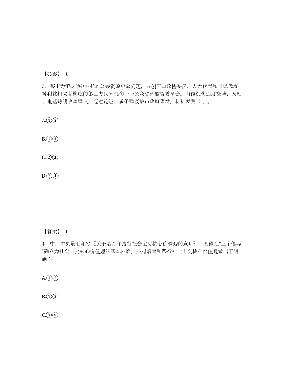 2022年黑龙江省教师资格之中学思想品德学科知识与教学能力自我检测试卷B卷附答案_第2页