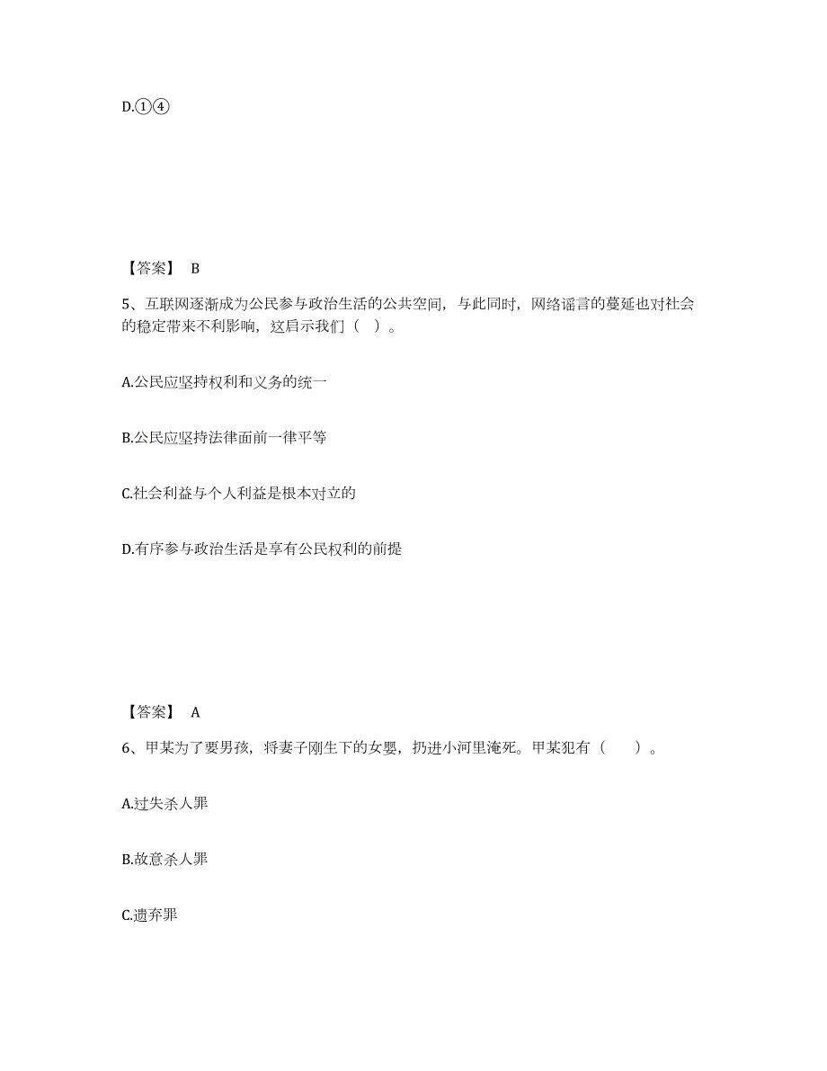 2022年黑龙江省教师资格之中学思想品德学科知识与教学能力自我检测试卷B卷附答案_第3页