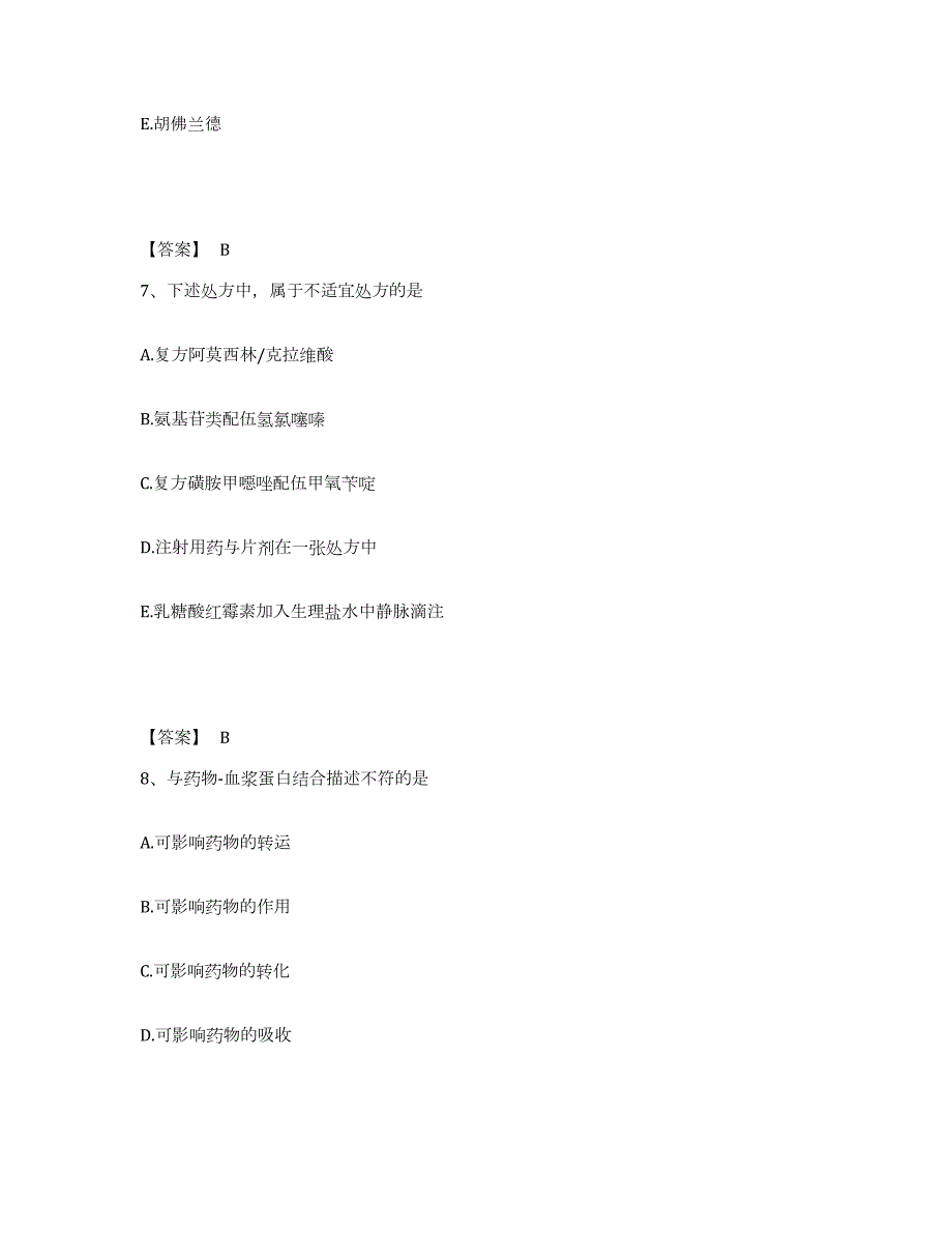 2022年黑龙江省药学类之药学（师）题库综合试卷B卷附答案_第4页