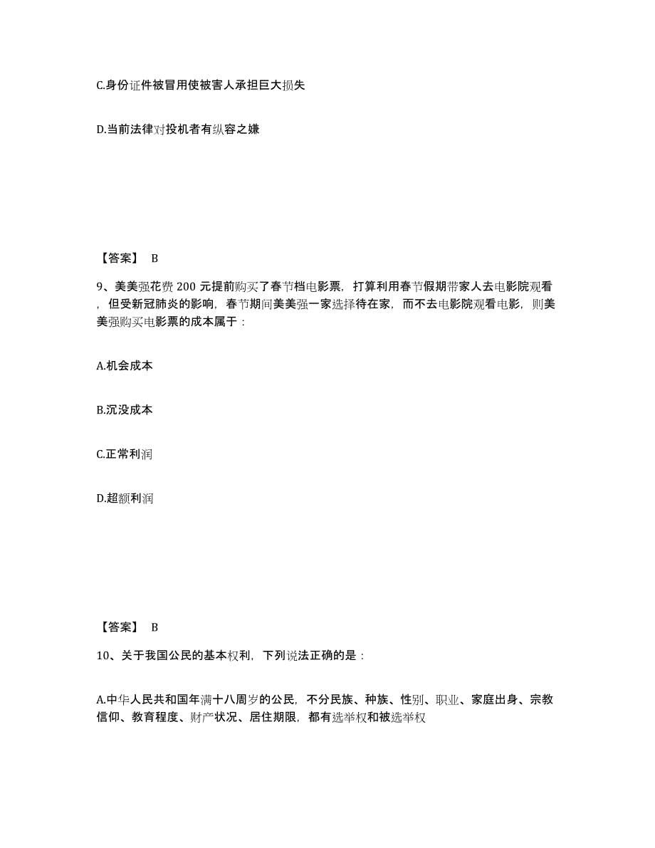 2022年江西省三支一扶之三支一扶行测强化训练试卷B卷附答案_第5页