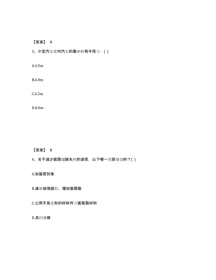 2022年浙江省一级注册建筑师之建筑设计练习题(七)及答案_第2页