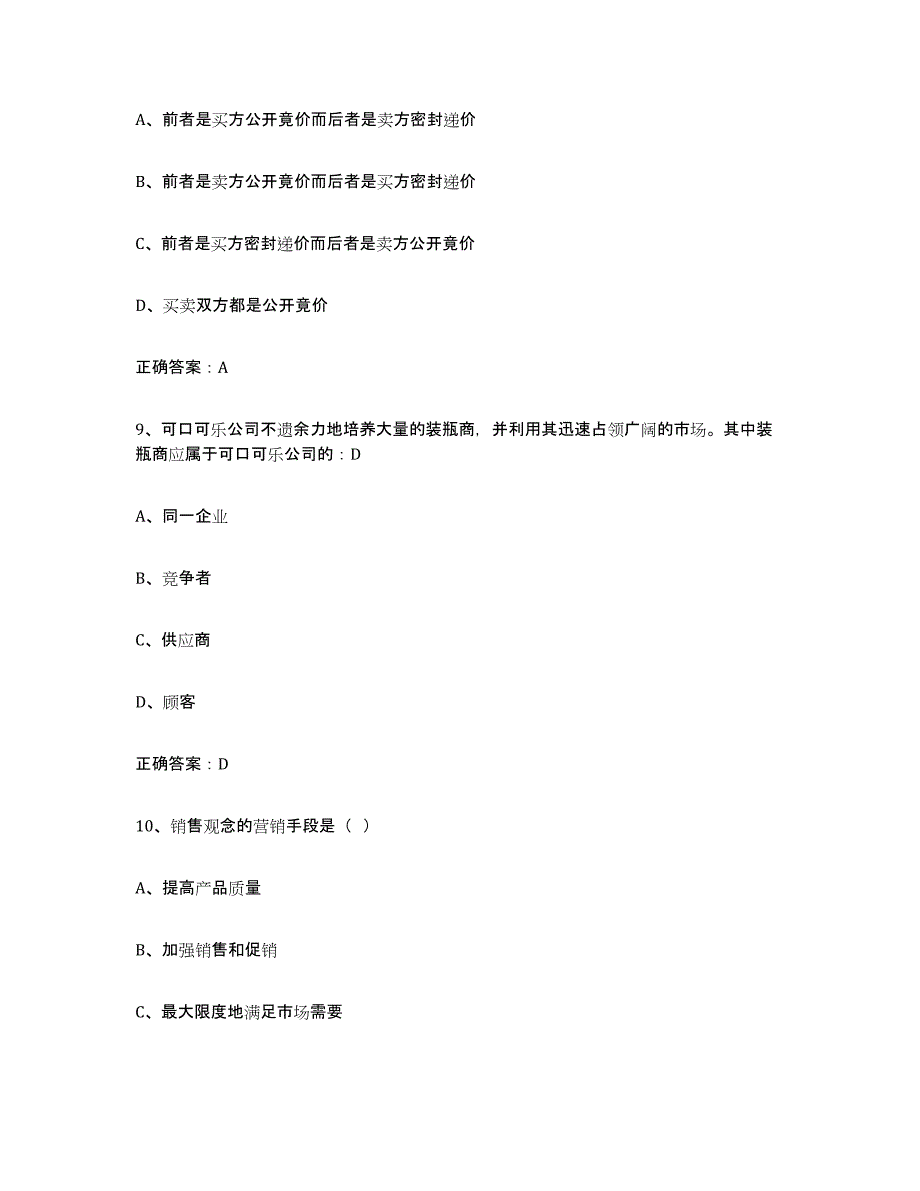 2022年江西省互联网营销师初级能力提升试卷A卷附答案_第4页