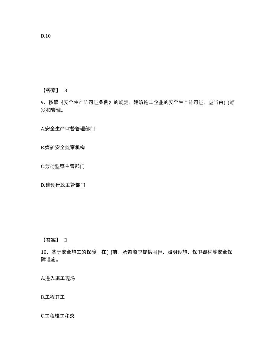 2022年浙江省设备监理师之设备监理合同题库附答案（基础题）_第5页