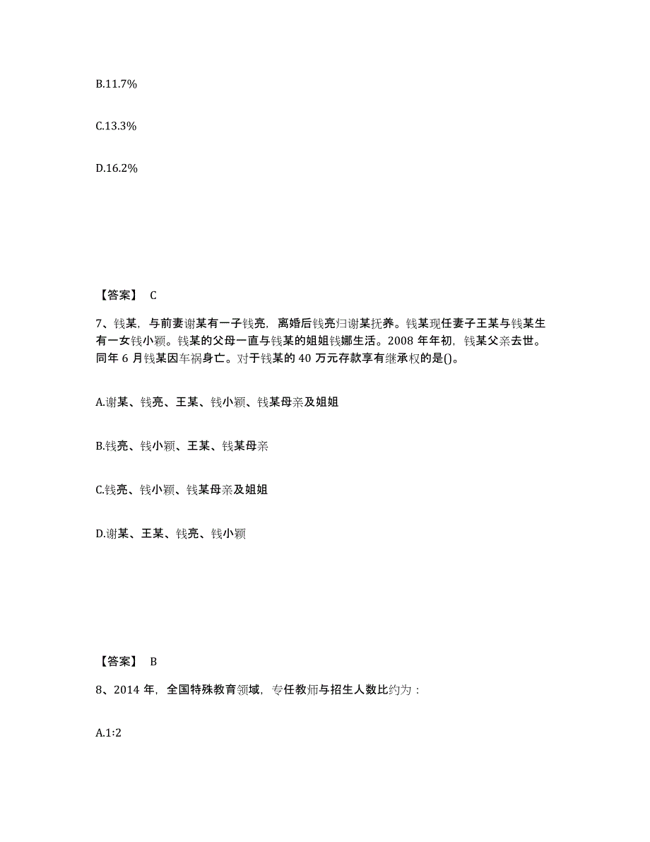 2022年浙江省卫生招聘考试之卫生招聘（文员）考前冲刺试卷B卷含答案_第4页