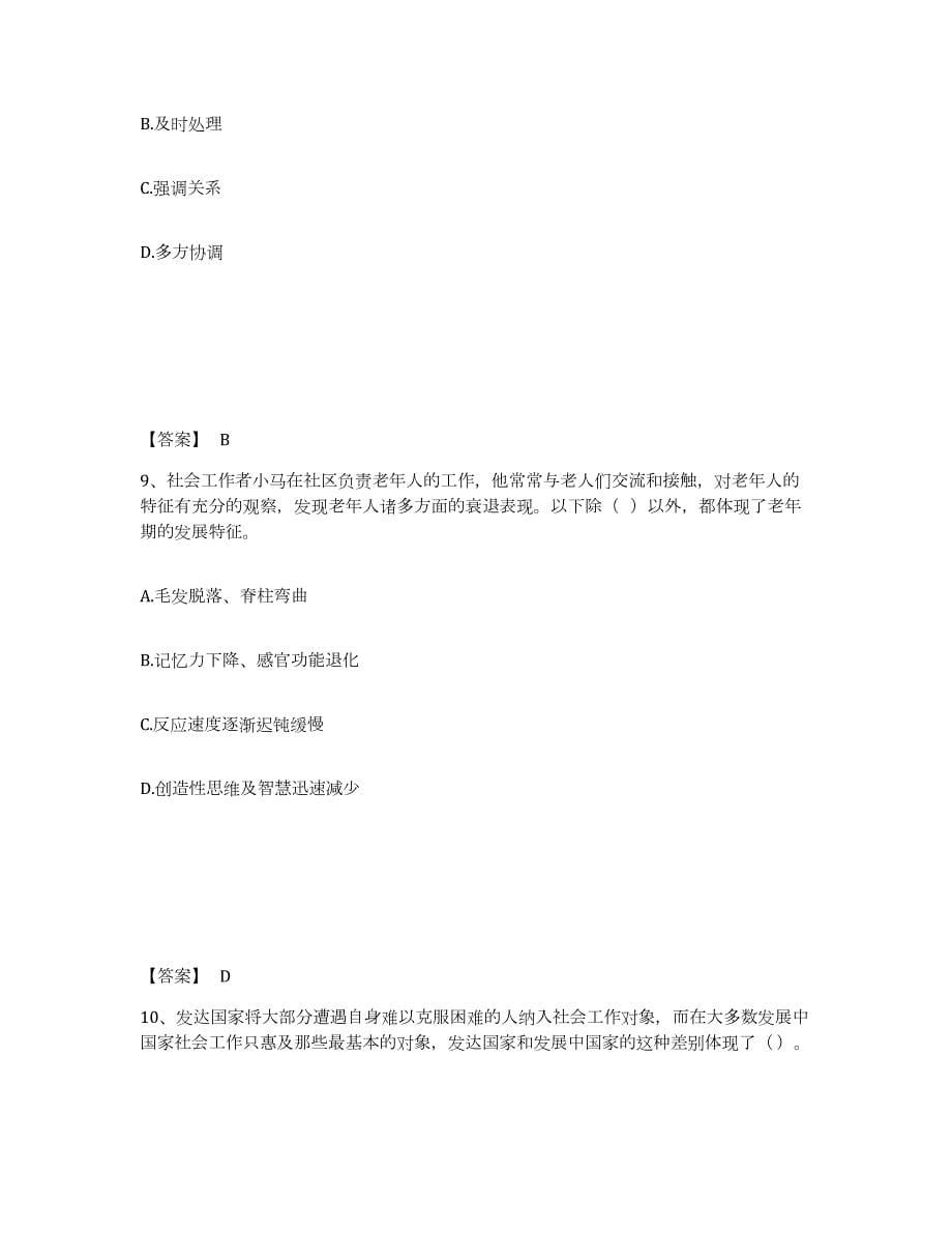 2022年黑龙江省社会工作者之初级社会综合能力题库检测试卷A卷附答案_第5页