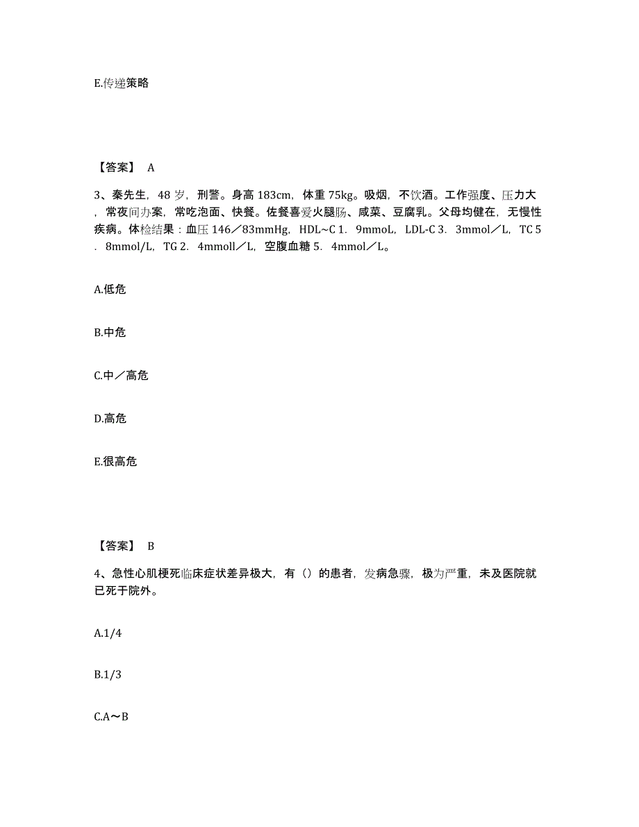 2022年浙江省健康管理师之健康管理师三级考前冲刺试卷A卷含答案_第2页