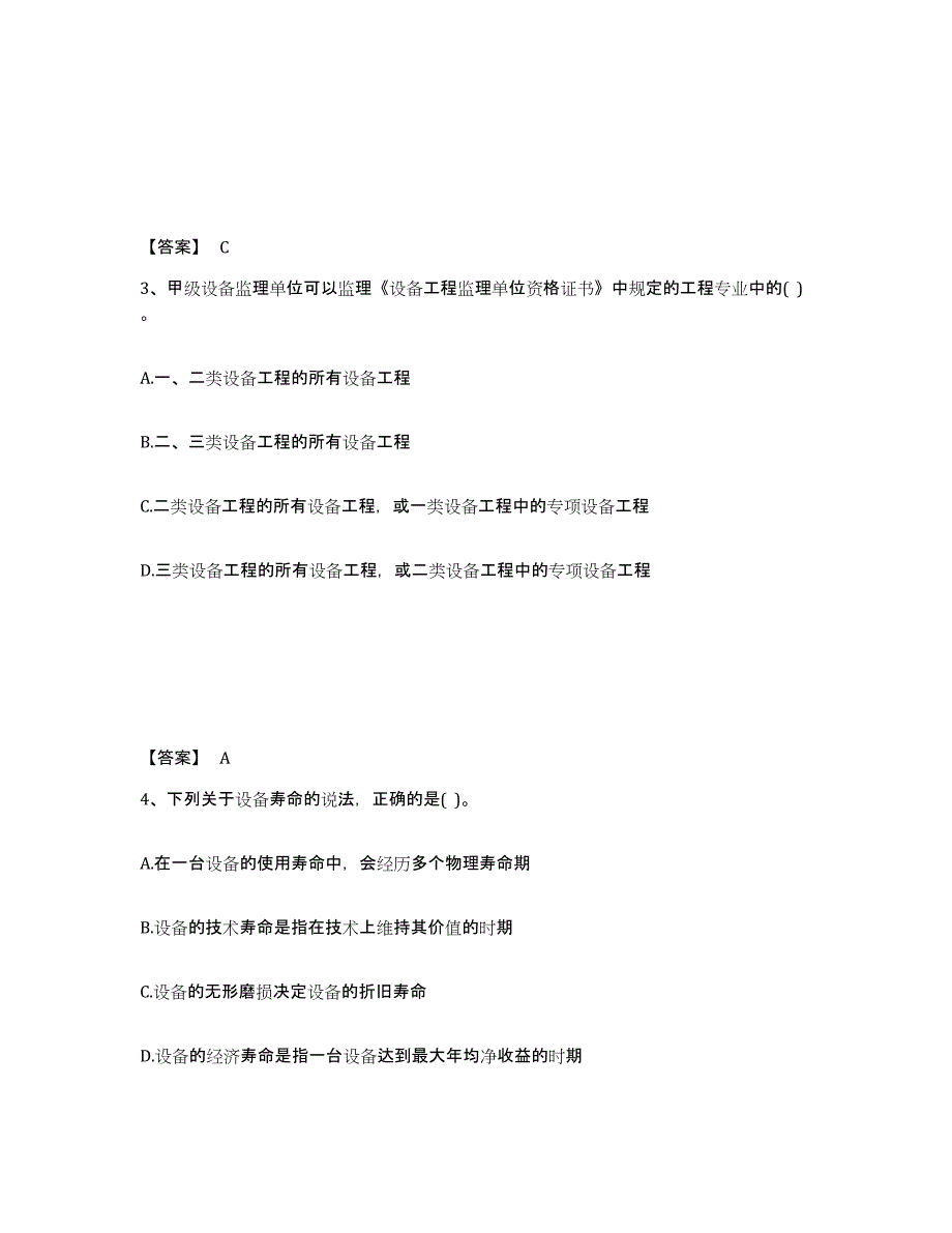 2022年江西省设备监理师之设备工程监理基础及相关知识强化训练试卷A卷附答案_第2页