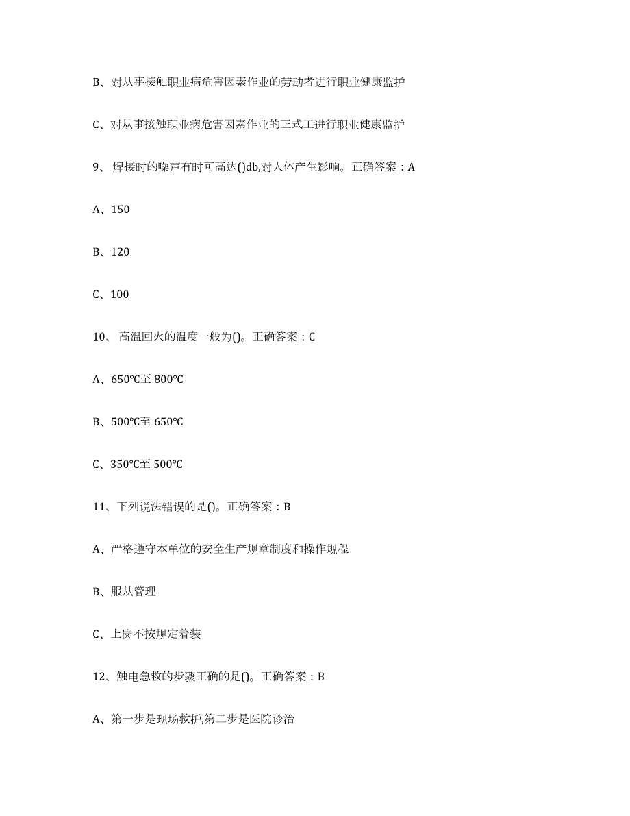 2022年黑龙江省熔化焊接与热切割通关题库(附带答案)_第3页