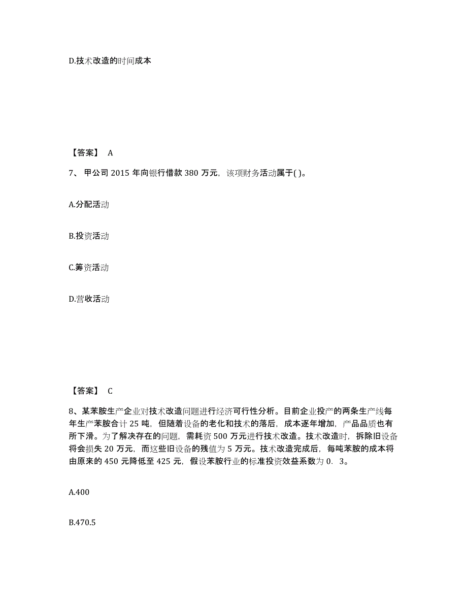 2022年浙江省初级经济师之初级经济师工商管理综合检测试卷A卷含答案_第4页