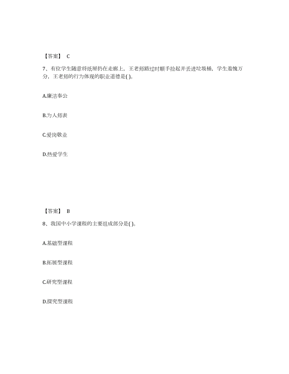 2022年黑龙江省教师资格之小学教育学教育心理学真题附答案_第4页