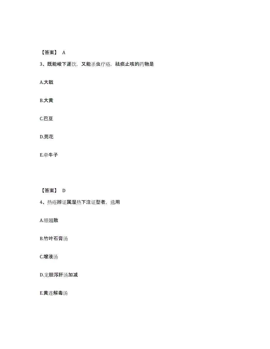 2022年浙江省助理医师之中医助理医师高分通关题库A4可打印版_第2页