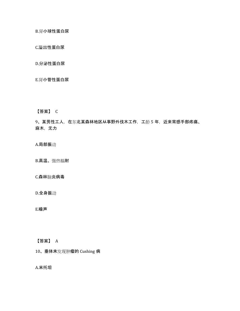 2022年浙江省主治医师之内科主治303题库综合试卷B卷附答案_第5页