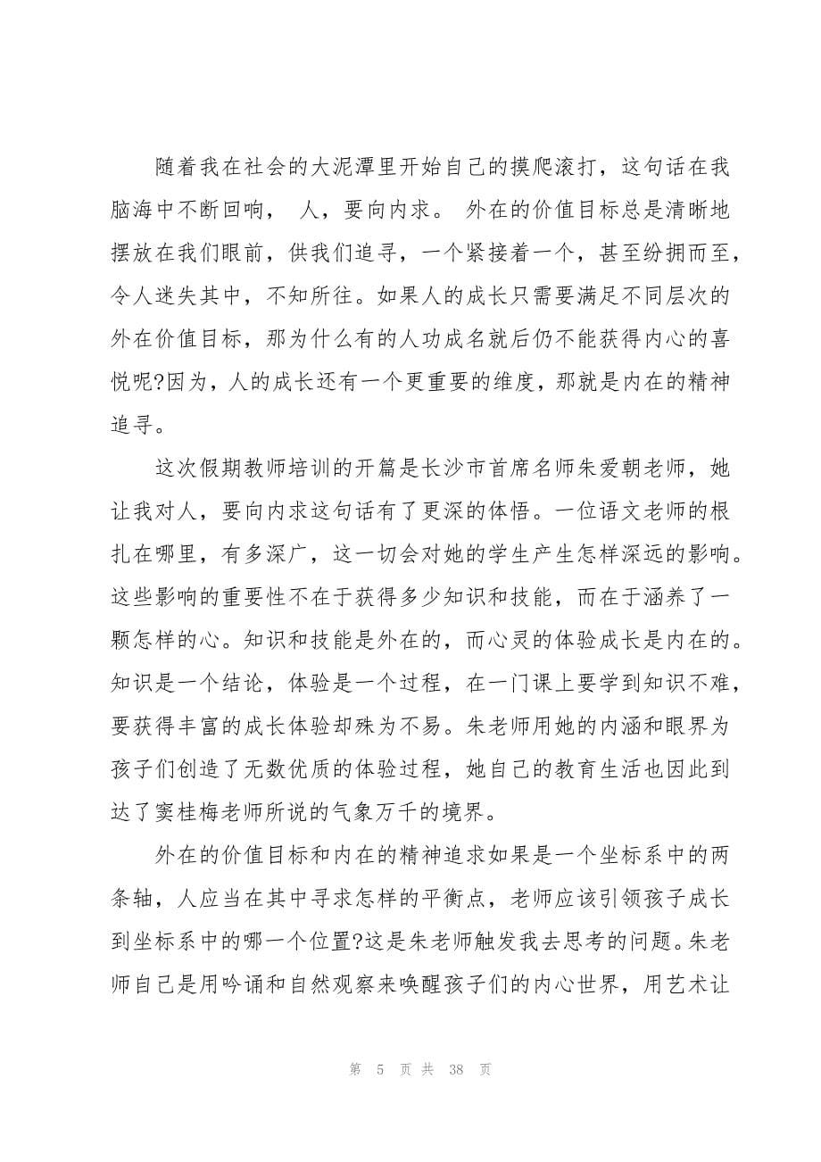 教师假期学习心得范文（14篇）_第5页