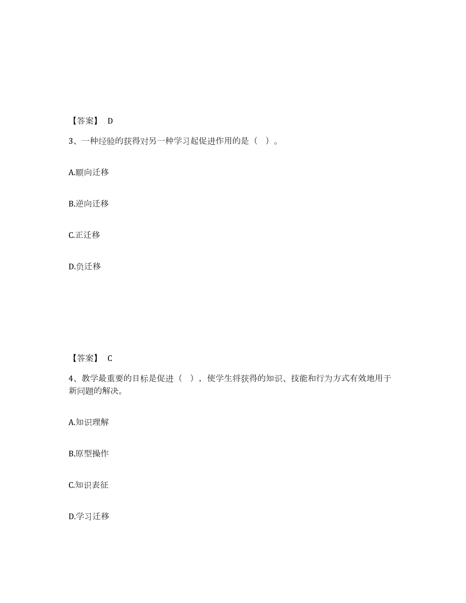 2022年黑龙江省高校教师资格证之高等教育心理学练习题(四)及答案_第2页