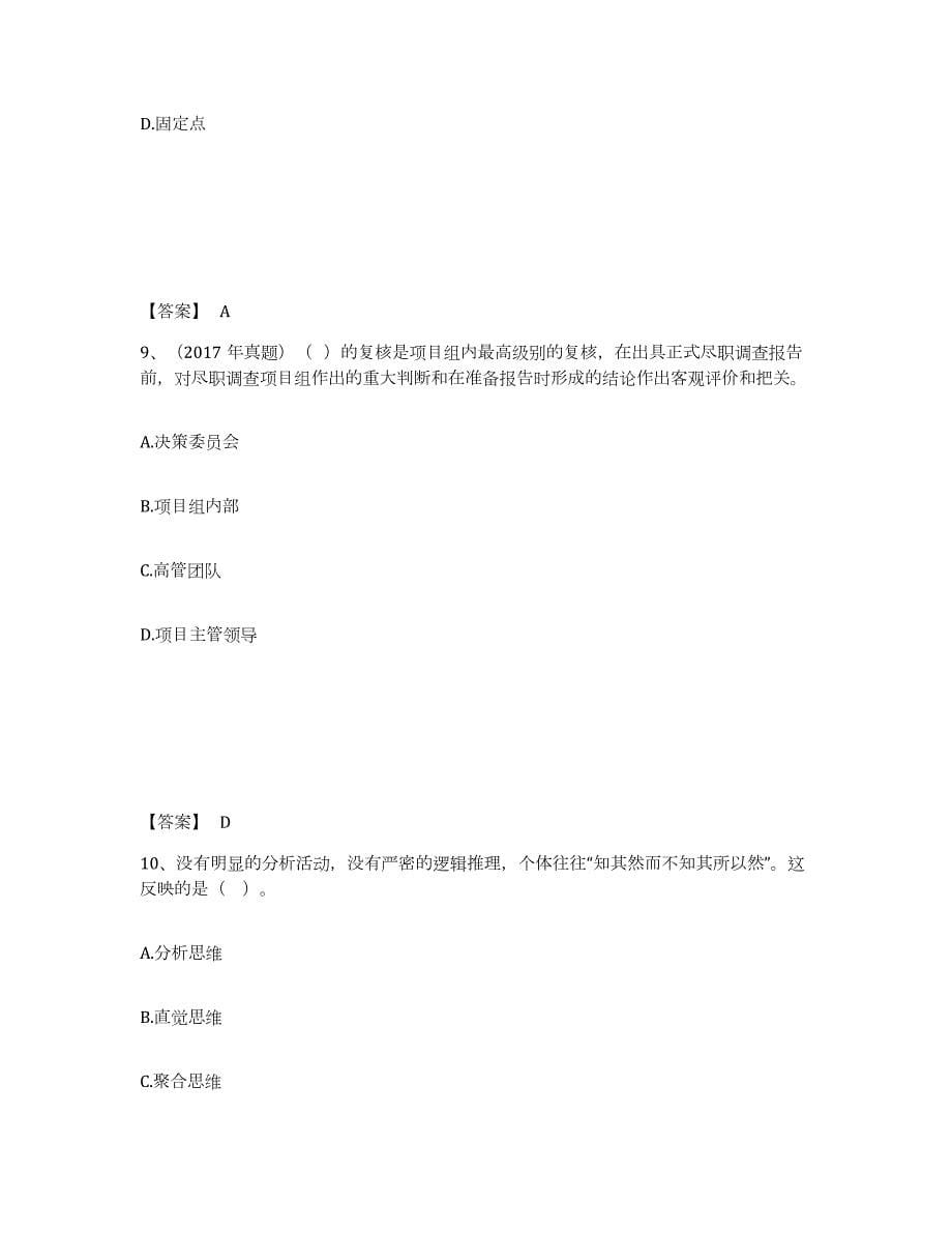 2022年黑龙江省高校教师资格证之高等教育心理学练习题(四)及答案_第5页