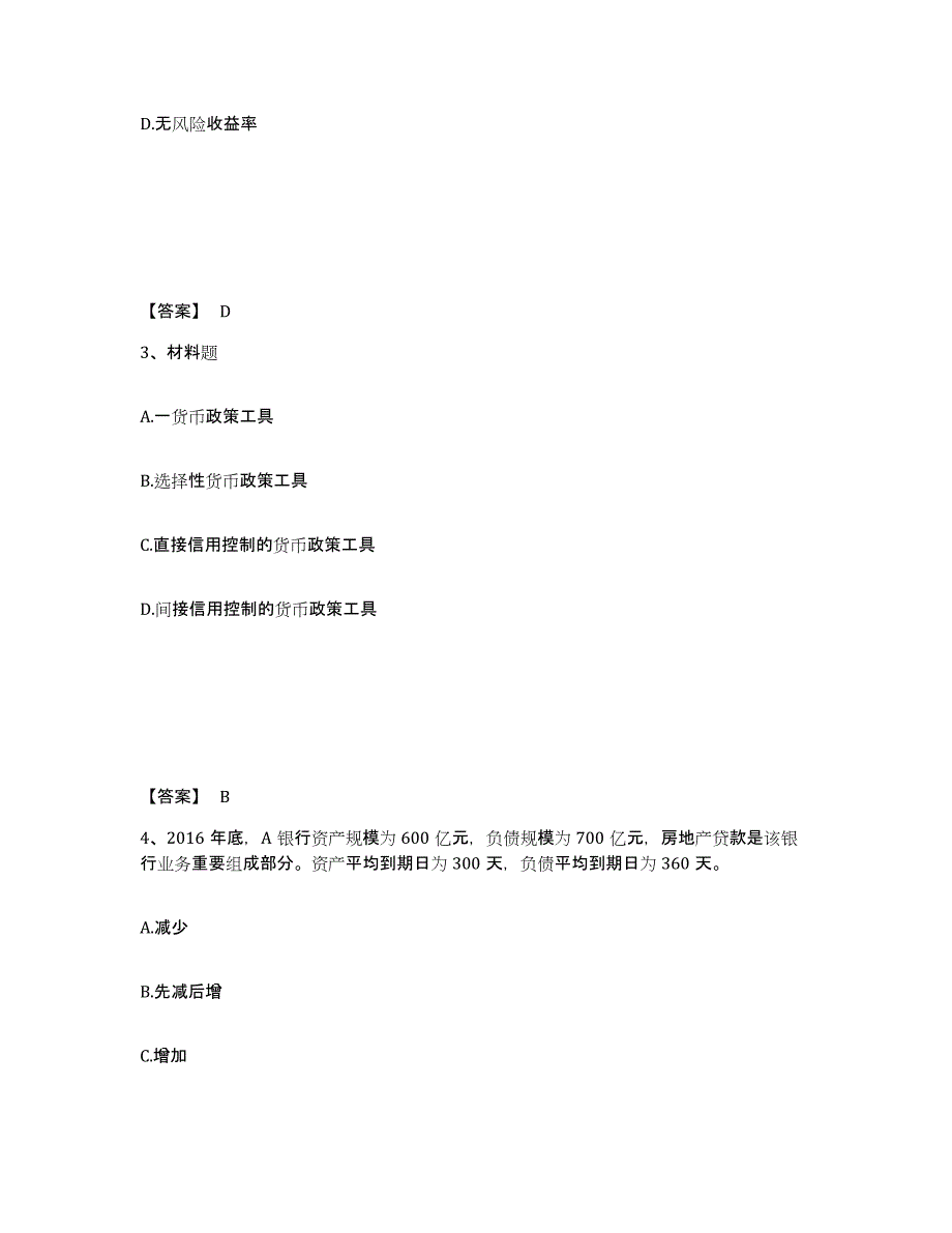 2022年江西省中级经济师之中级经济师金融专业练习题(二)及答案_第2页