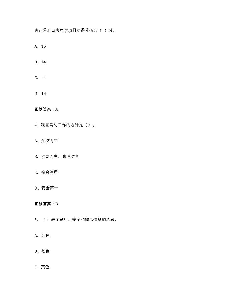 2022年江西省高压电工题库附答案（基础题）_第2页