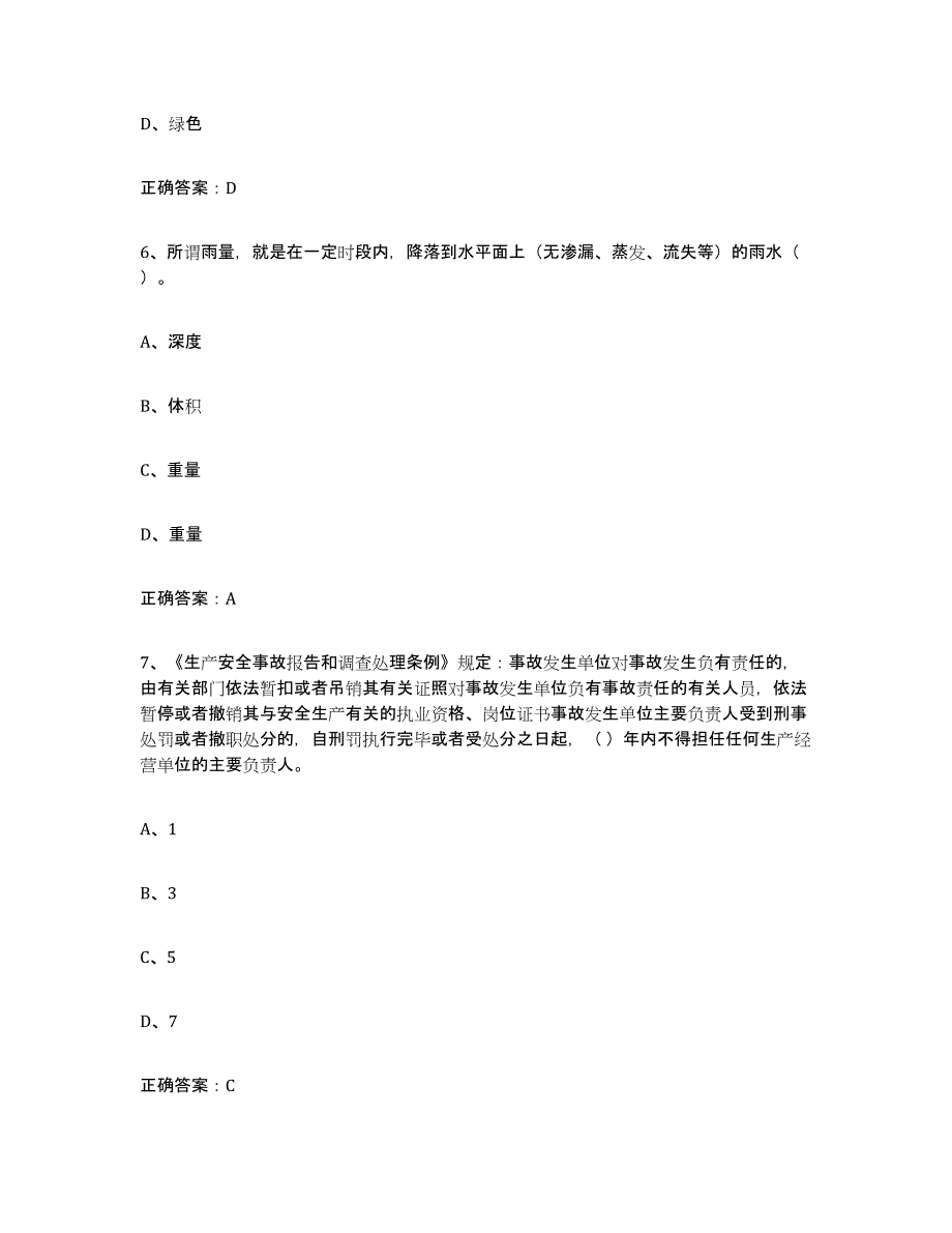 2022年江西省高压电工题库附答案（基础题）_第3页