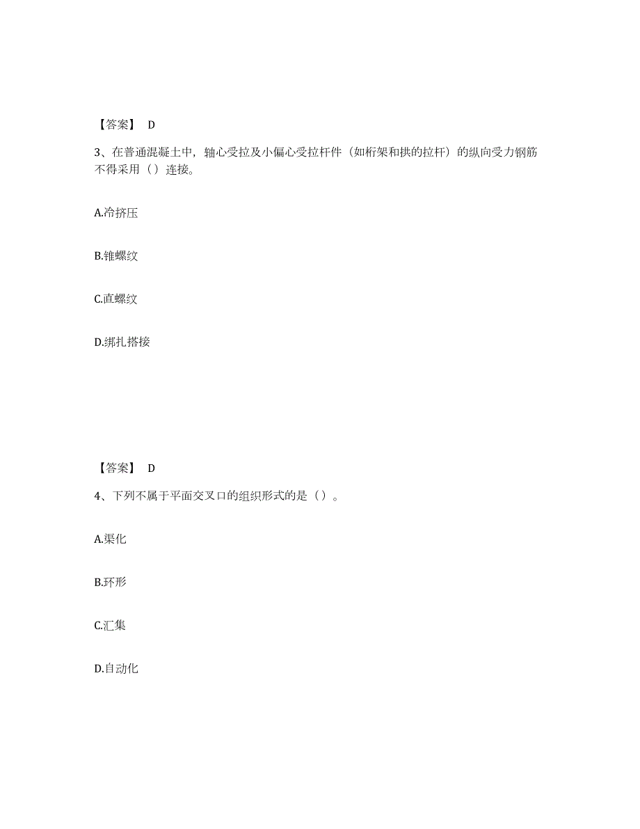 2022年黑龙江省施工员之市政施工基础知识练习题(七)及答案_第2页