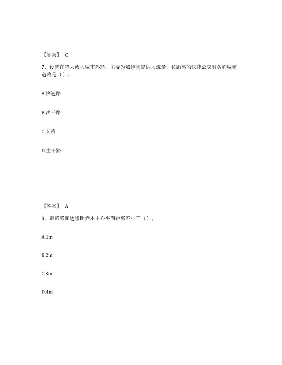 2022年黑龙江省施工员之市政施工基础知识练习题(七)及答案_第4页