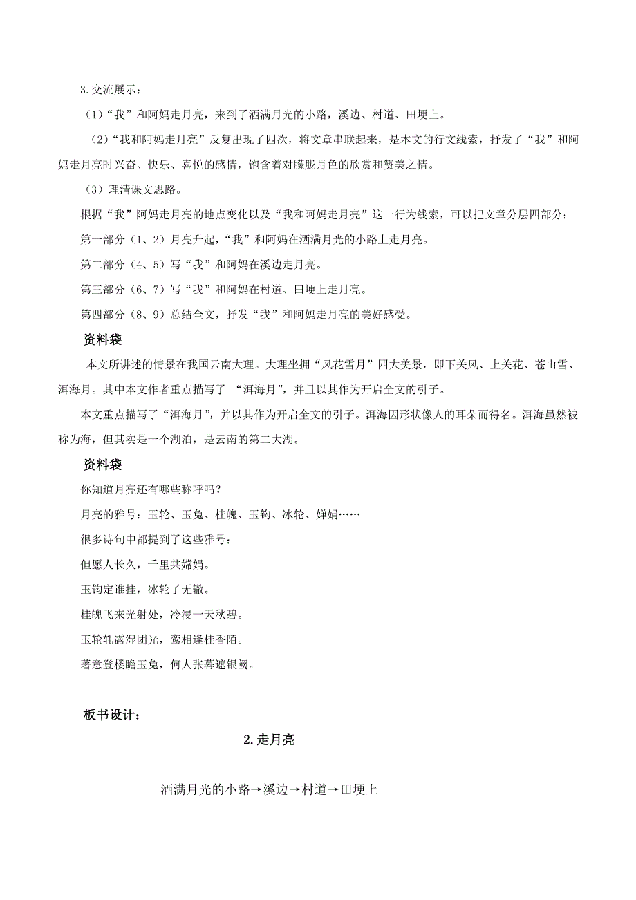 第2课《走月亮》（第一课时）（大单元教学设计）四年级语文上册（统编版）_第3页