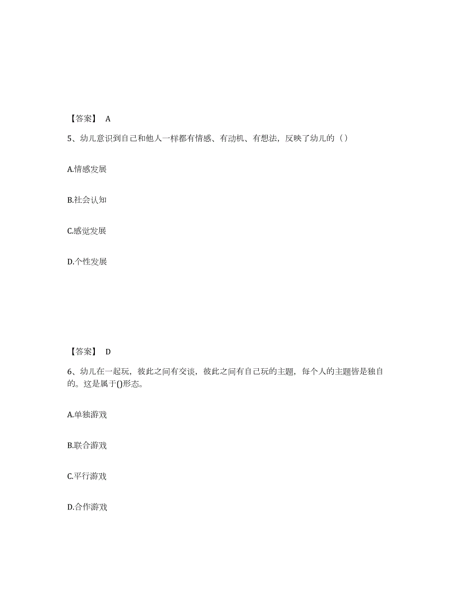 2022年黑龙江省教师资格之幼儿保教知识与能力能力检测试卷A卷附答案_第3页
