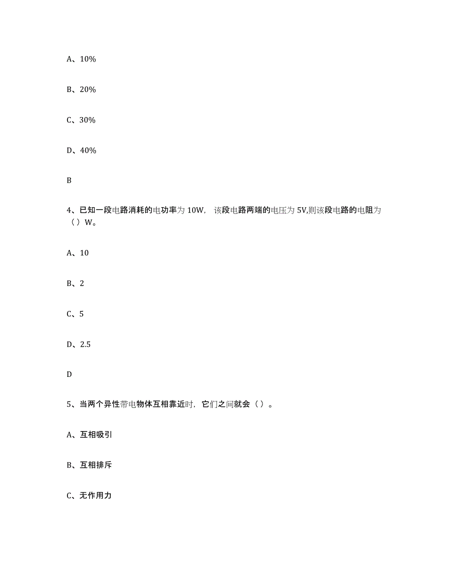 2022年江西省进网电工题库练习试卷B卷附答案_第2页