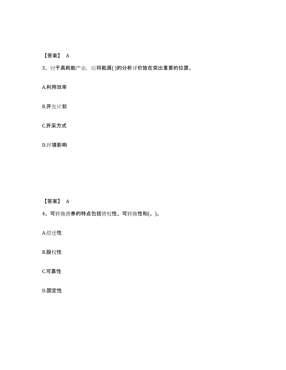 2022年黑龙江省投资项目管理师之投资建设项目决策综合练习试卷A卷附答案_第2页