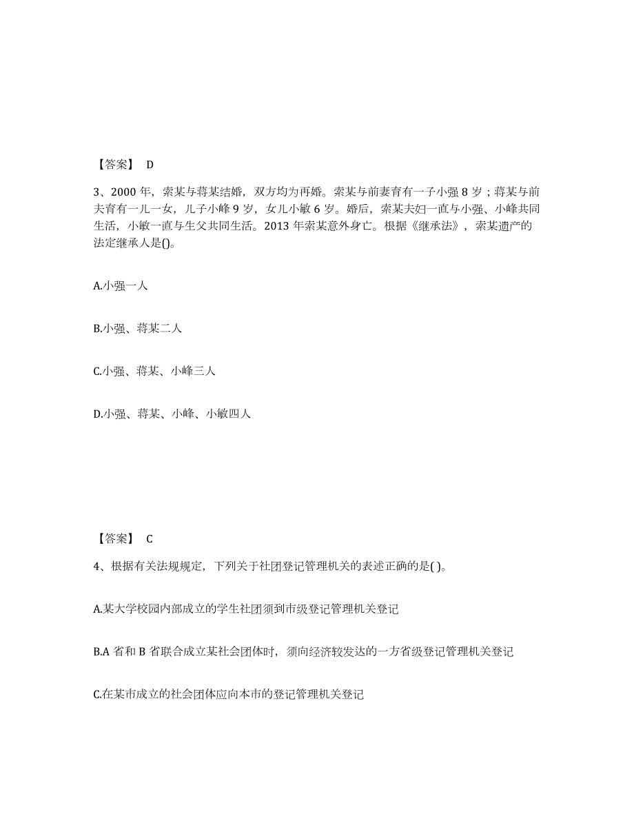 2022年黑龙江省社会工作者之中级社会工作法规与政策试题及答案十_第2页