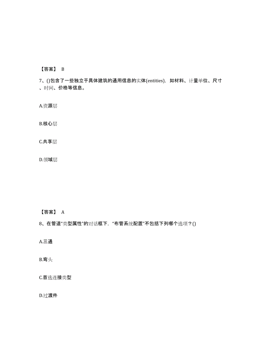 2022年江西省BIM工程师之BIM工程师综合检测试卷B卷含答案_第4页