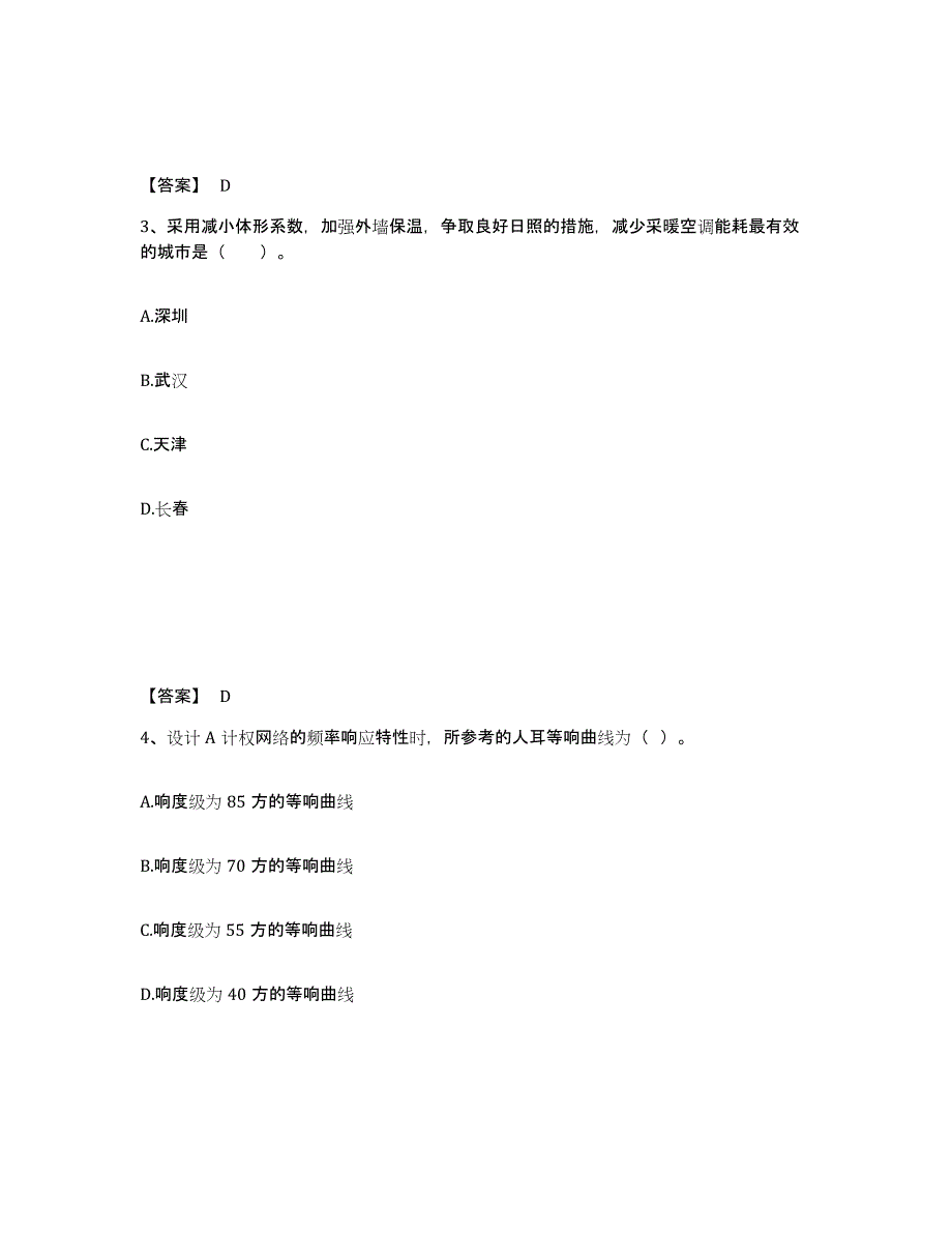 2022年浙江省一级注册建筑师之建筑物理与建筑设备试题及答案五_第2页