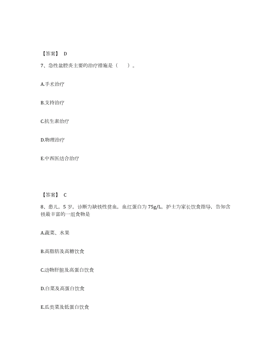 2022年黑龙江省护师类之护师（初级）通关题库(附带答案)_第4页