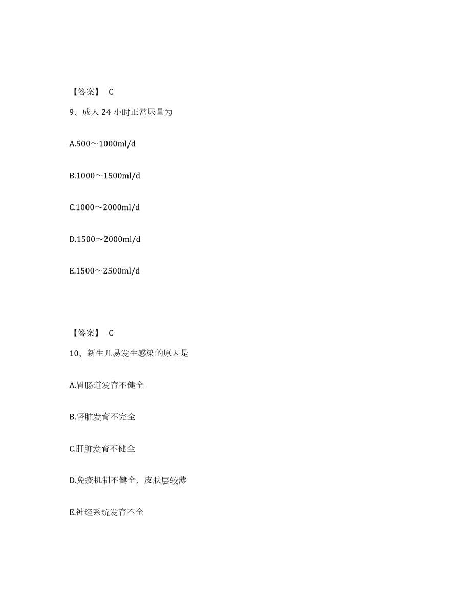 2022年黑龙江省护师类之护师（初级）通关题库(附带答案)_第5页