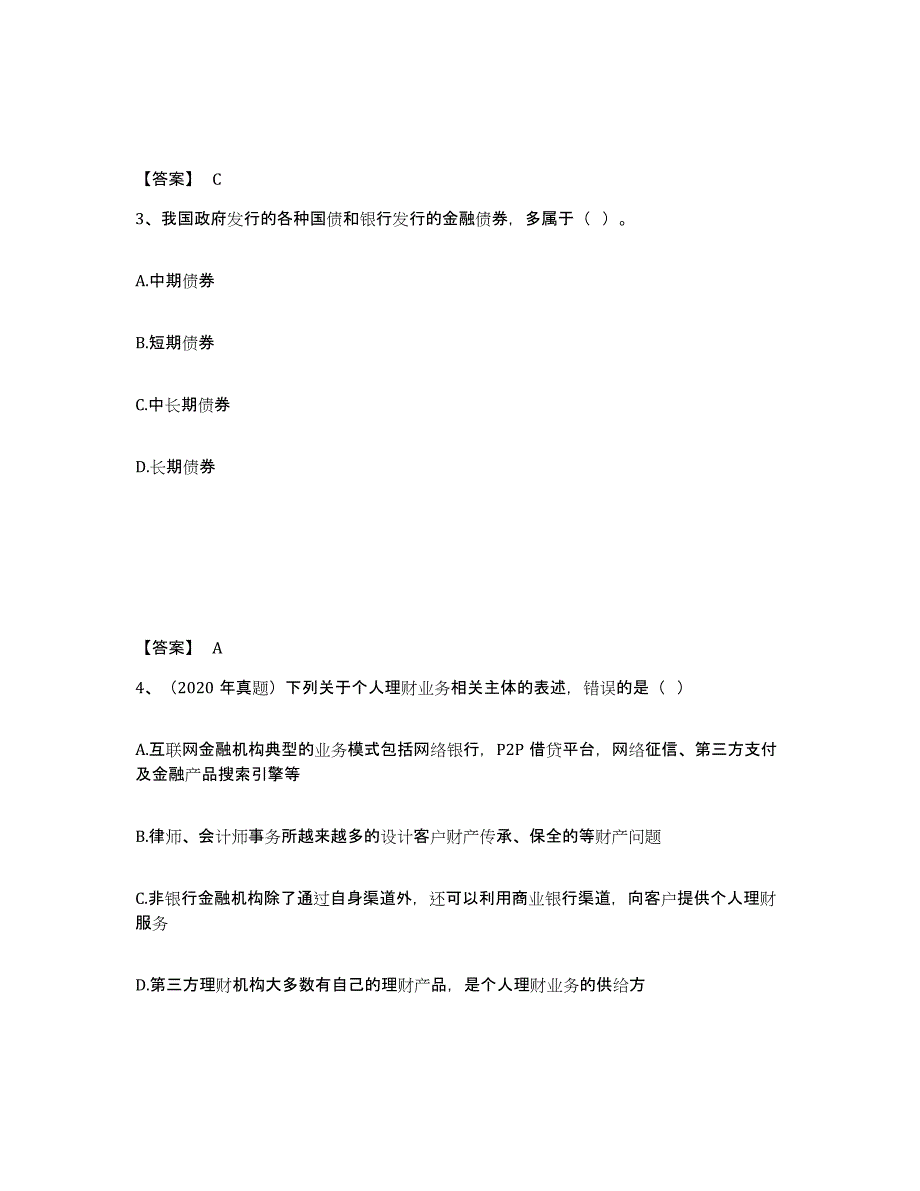 2022年浙江省初级银行从业资格之初级个人理财提升训练试卷B卷附答案_第2页