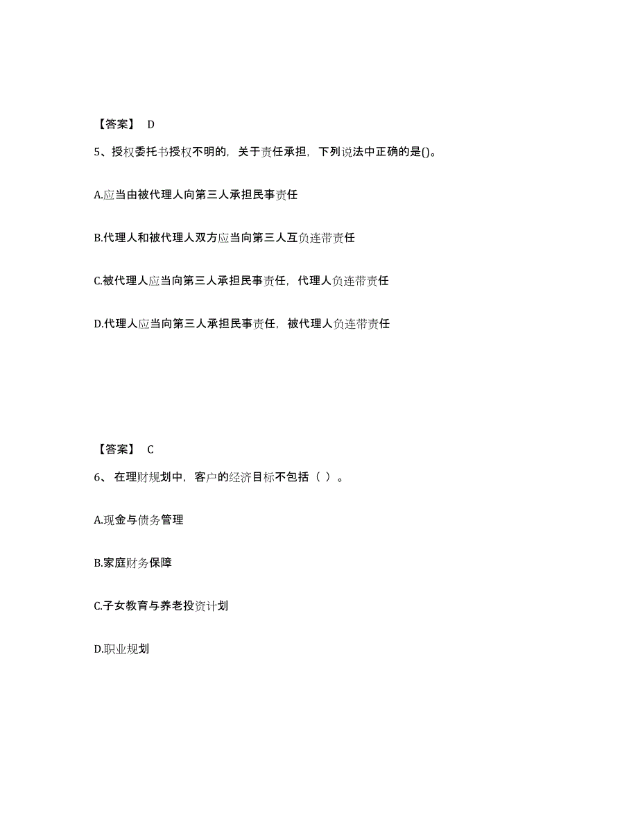 2022年浙江省初级银行从业资格之初级个人理财提升训练试卷B卷附答案_第3页