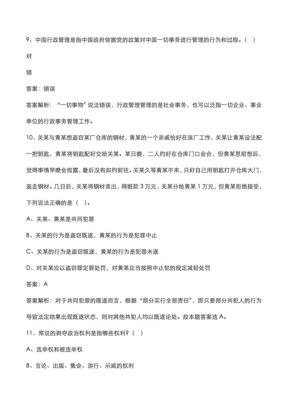 宜昌伍家岗区2022年事业单位考试真题与答案解析_第5页