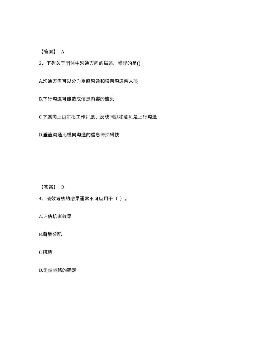 2022年浙江省初级经济师之初级经济师人力资源管理模拟试题（含答案）_第2页