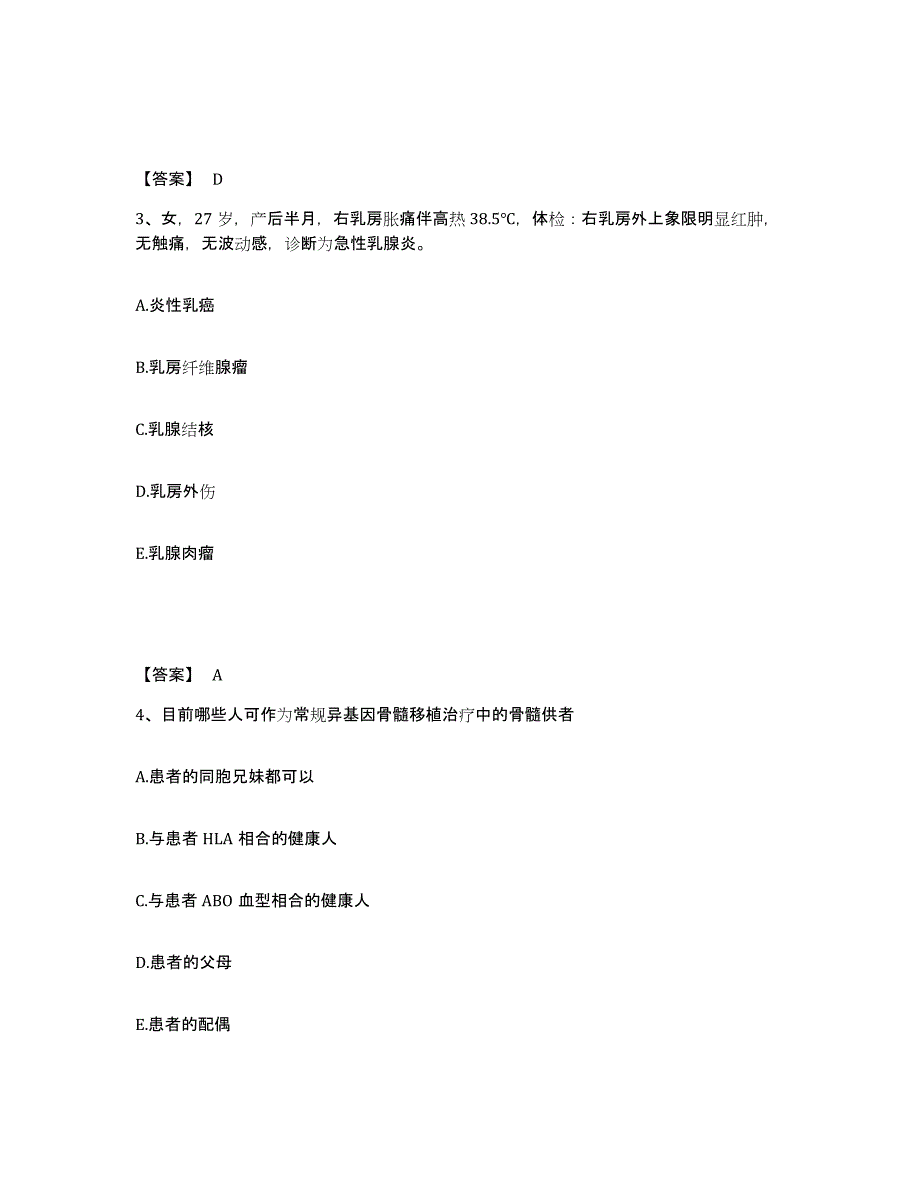 2022年浙江省主治医师之全科医学301通关提分题库及完整答案_第2页