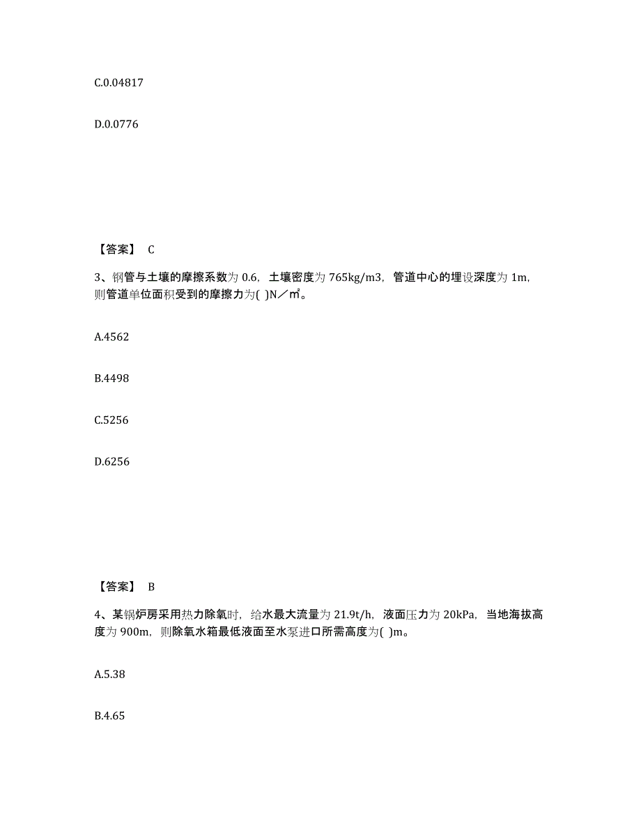 2022年浙江省公用设备工程师之专业案例（动力专业）过关检测试卷B卷附答案_第2页